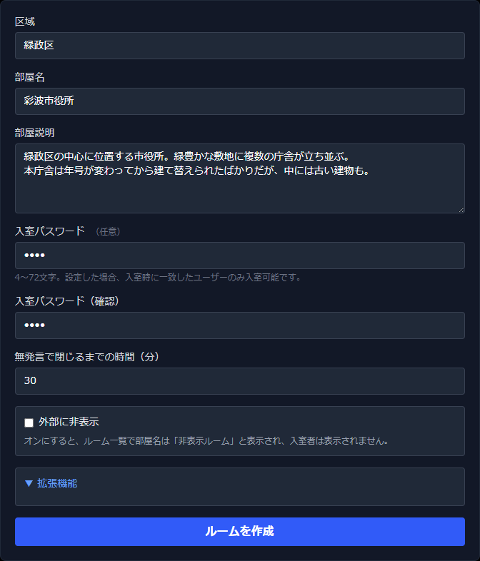 チャットルーム設定画面