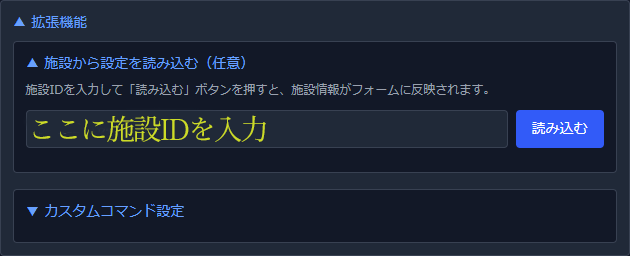 施設情報の読み込み例